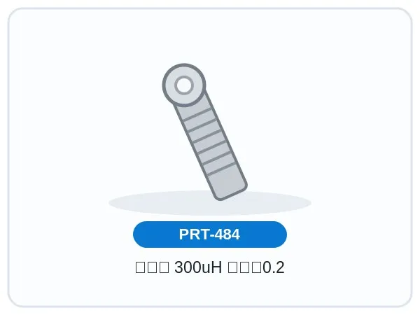 سلف 300uH اهم0.2