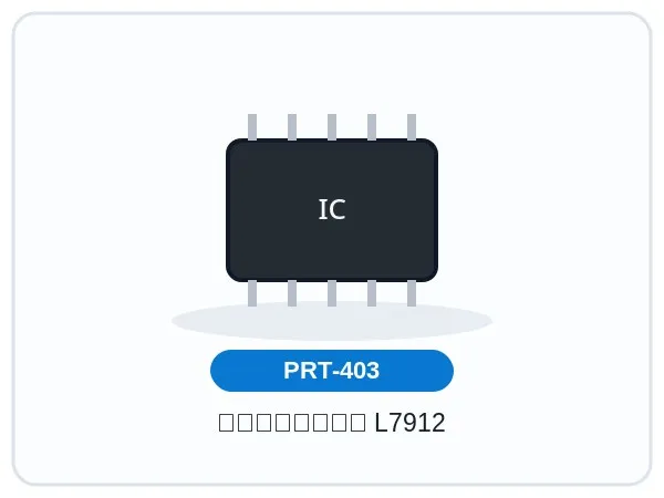 رگولاتور L7912
