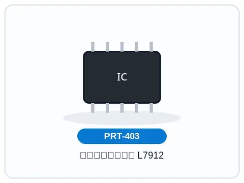 رگولاتور L7912