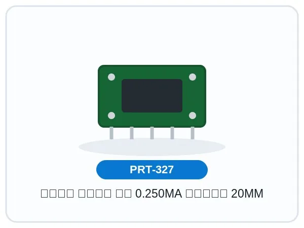 فیوز شیشه ای 0.250MA ابعاد 20MM