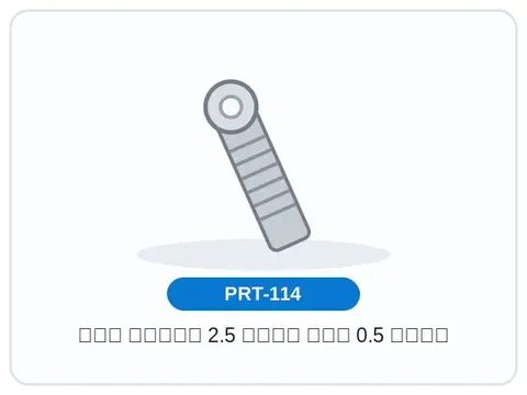 پیچ خزانه 2.5 میلی متر 0.5 سانت