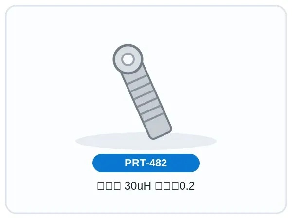 سلف 30uH اهم0.2