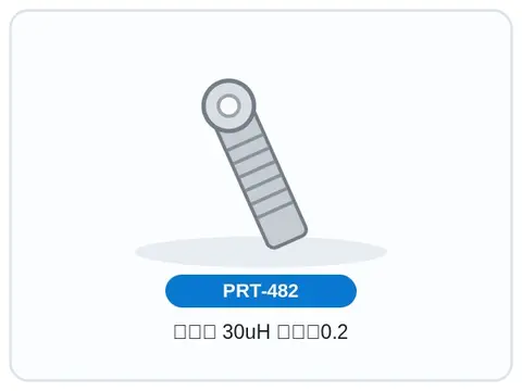 سلف 30uH اهم0.2