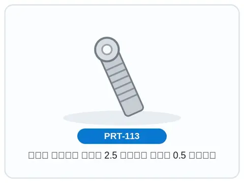 پیچ واشر دار 2.5 میلی متر 0.5 سانت