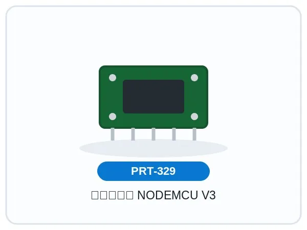 ماژول NODEMCU V3