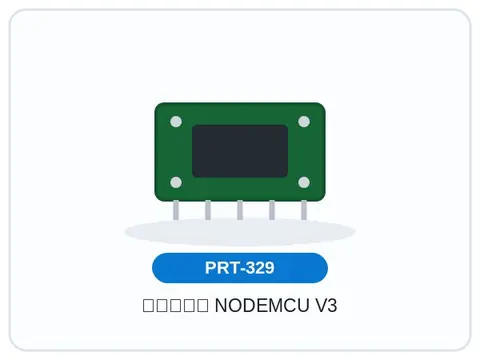 ماژول NODEMCU V3