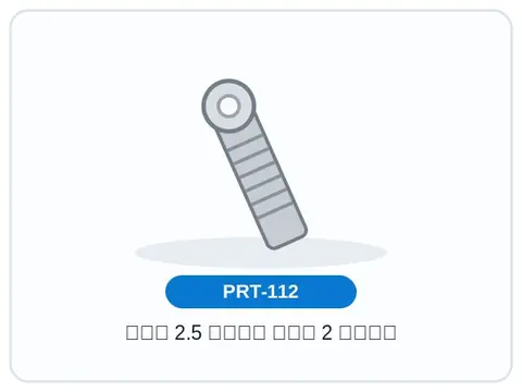 پیچ 2.5 میلی متر 2 سانت