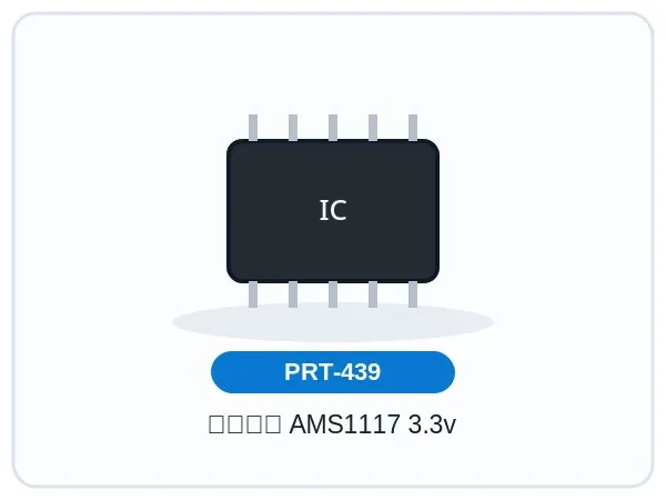 آیسی AMS1117 3.3v